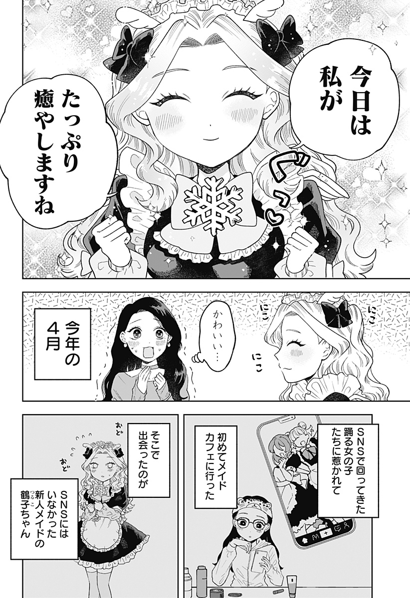 Tsuruko no Ongaeshi - Chapter 10 - Page 6